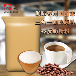 咖啡专用植脂末 三合一咖啡原料