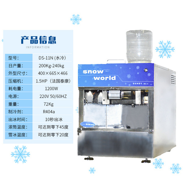雪冰机DS-11N