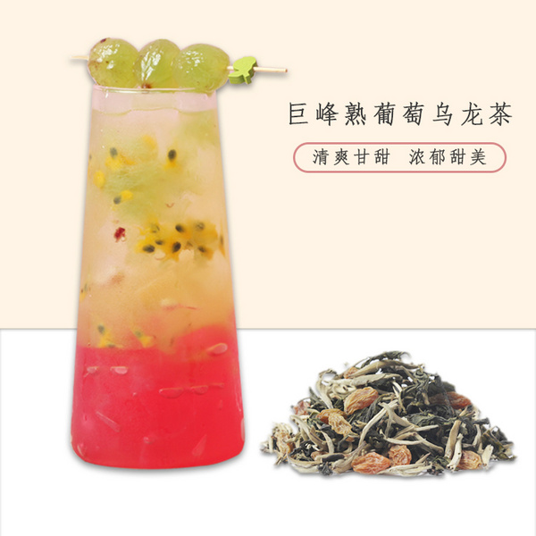 巨峰熟葡萄乌龙茶