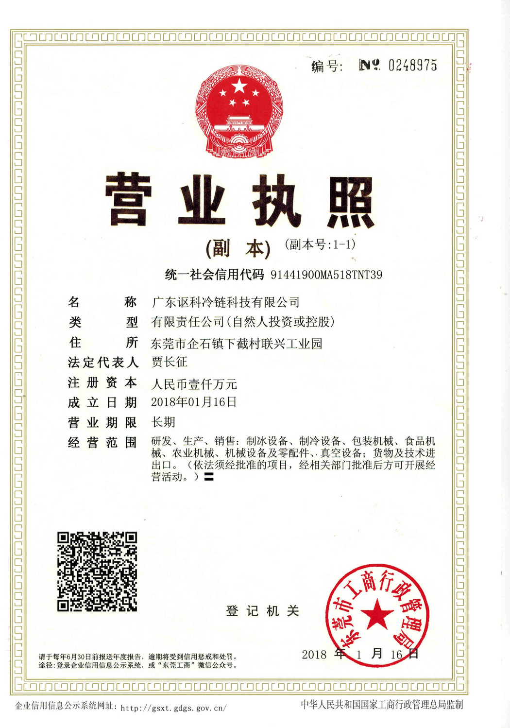 营业执照