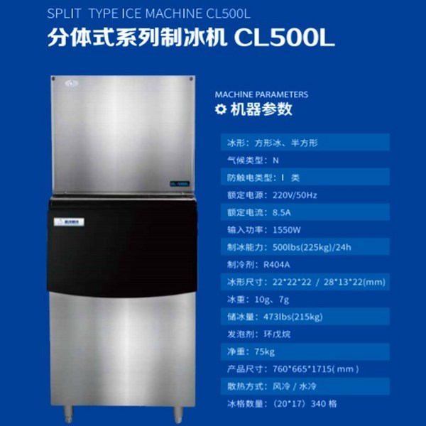 分体式系列制冰机CL500L
