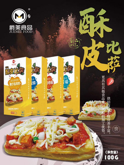 酥皮比薩