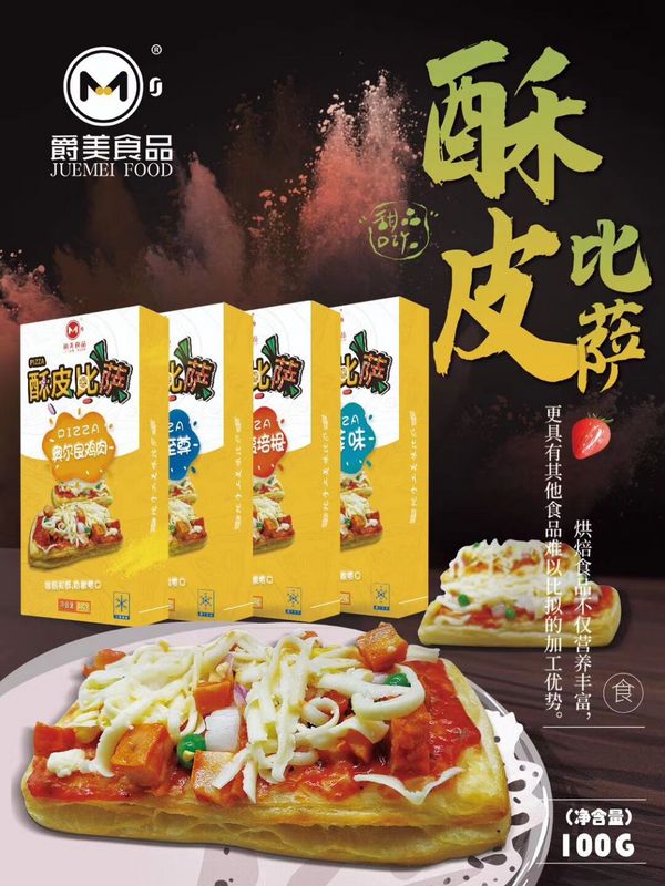 酥皮比薩