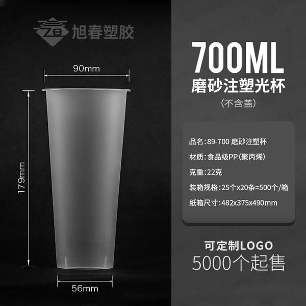 90口徑奶茶注塑杯