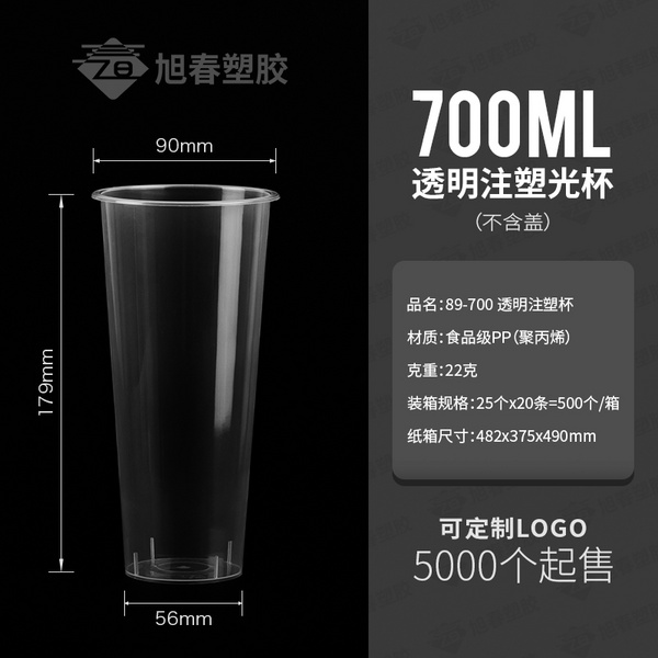 90口徑奶茶注塑杯