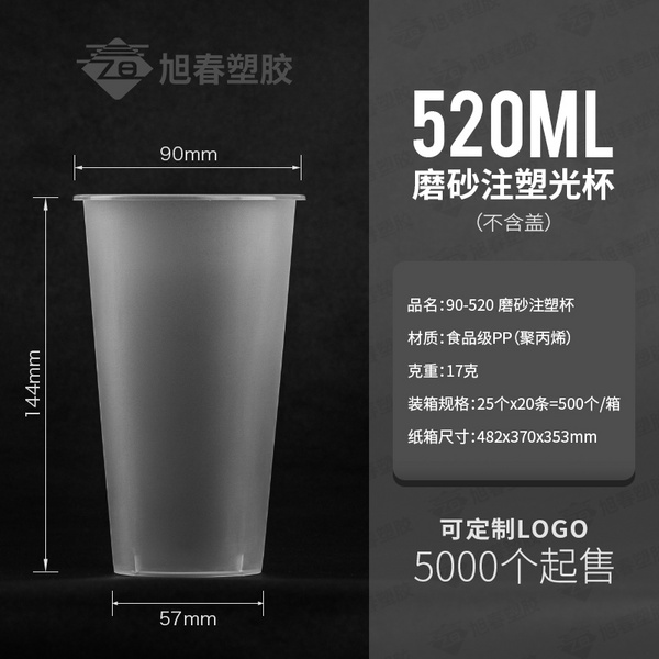 90口徑奶茶注塑杯