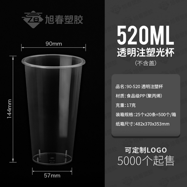 90口徑奶茶注塑杯