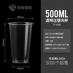 90口徑奶茶注塑杯
