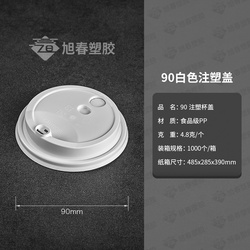 90口徑注塑杯蓋