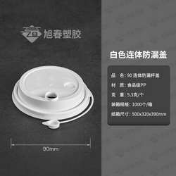 90口徑注塑杯蓋