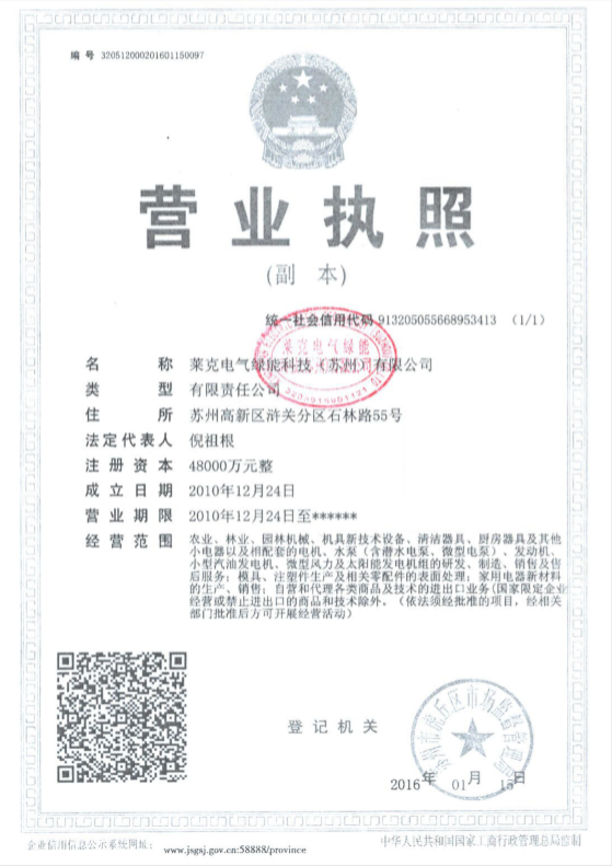 营业执照