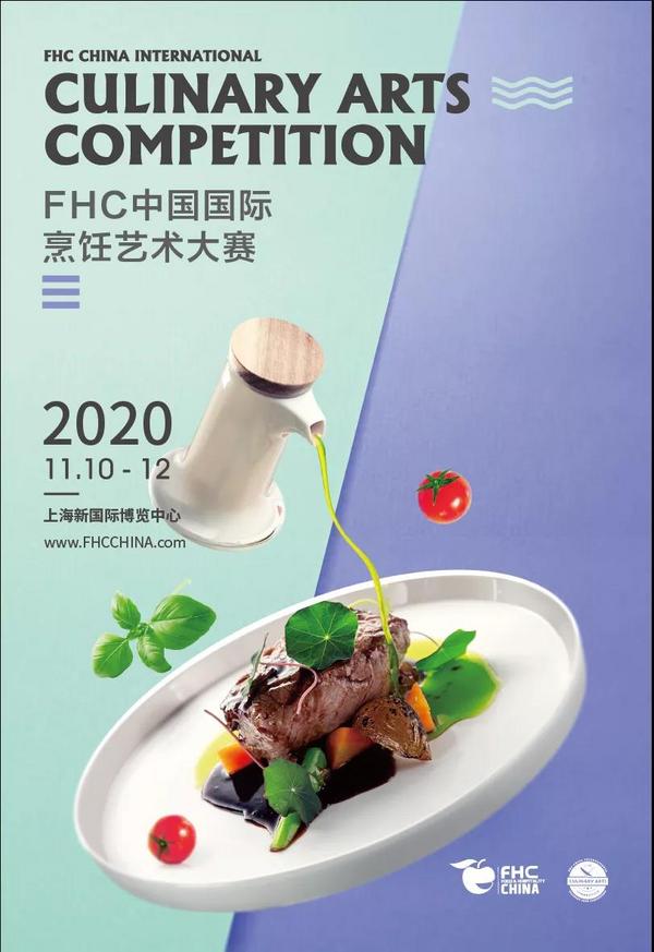 烹饪界年度大戏即将上演：2020FHC烹饪大赛线上赛前培训会开启预热！