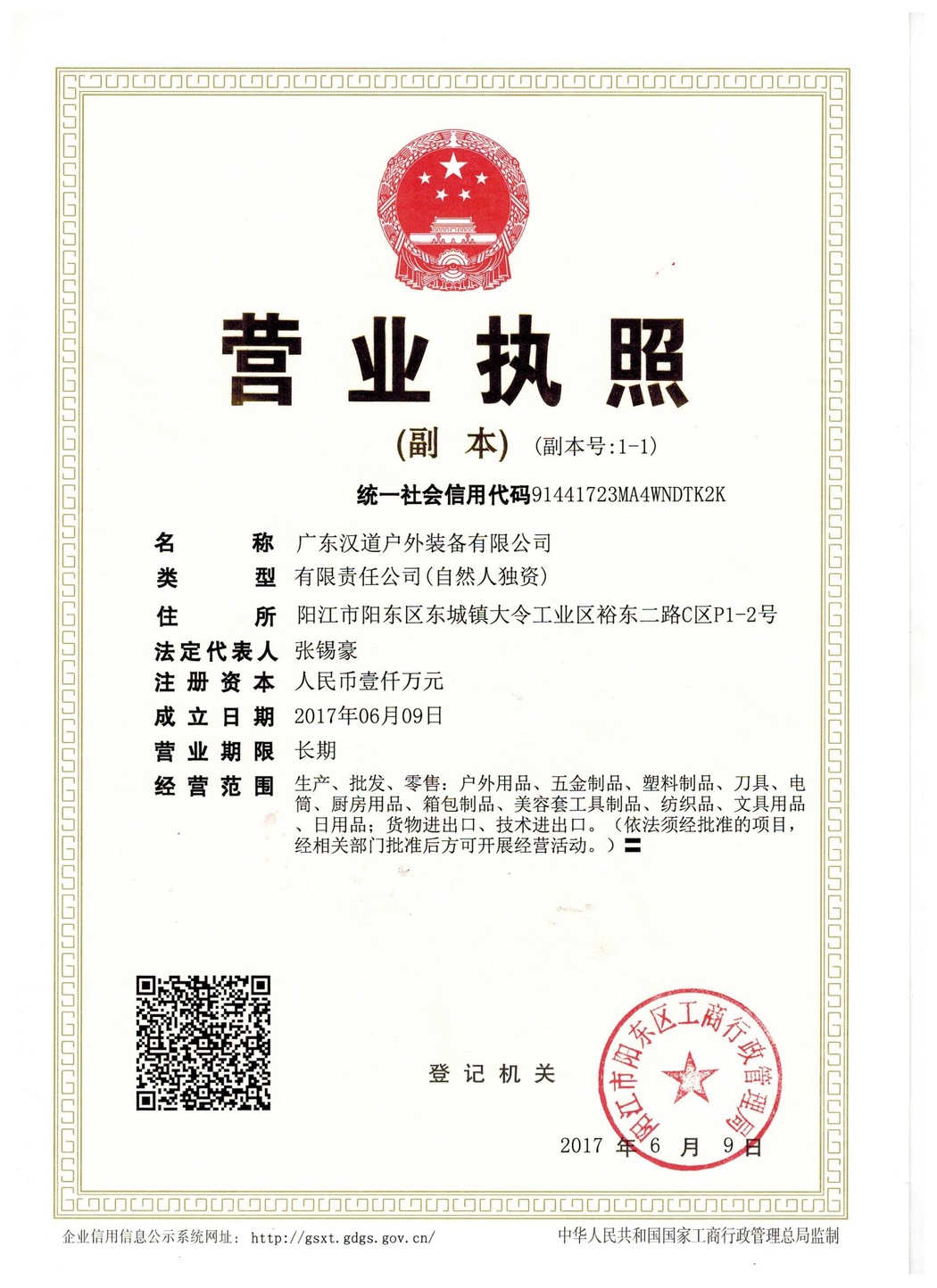 营业执照