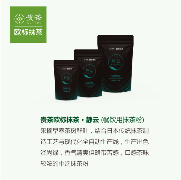 贵茶欧标抹茶