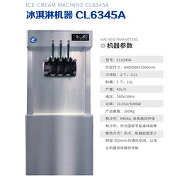 冰激淋机器CL6345A 