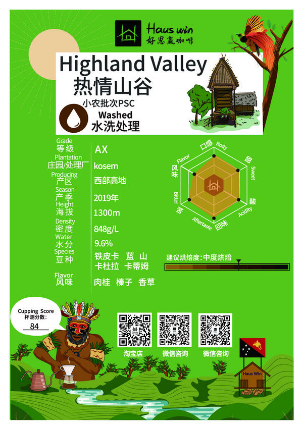  Highland Valley 热情山谷 AX 