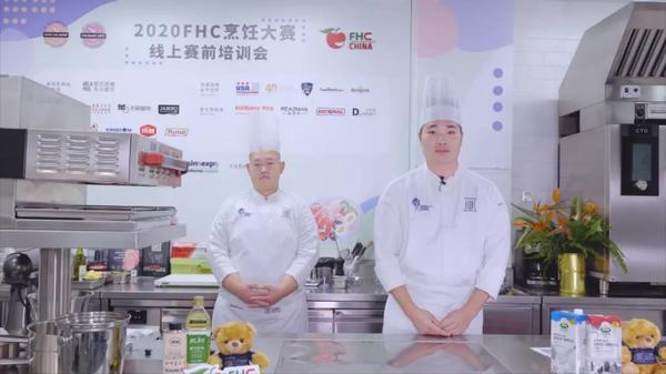 「2020FHC烹饪大赛线上赛前培训会」赛事详解第②弹！
