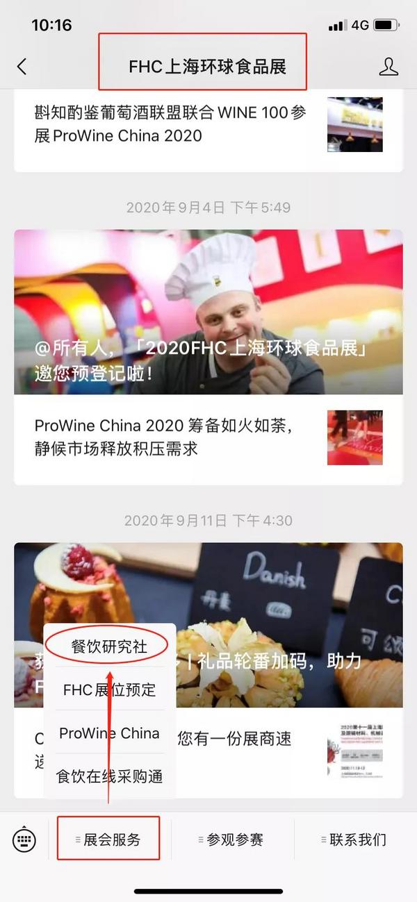 「2020FHC烹饪大赛线上赛前培训会」赛事详解第②弹！