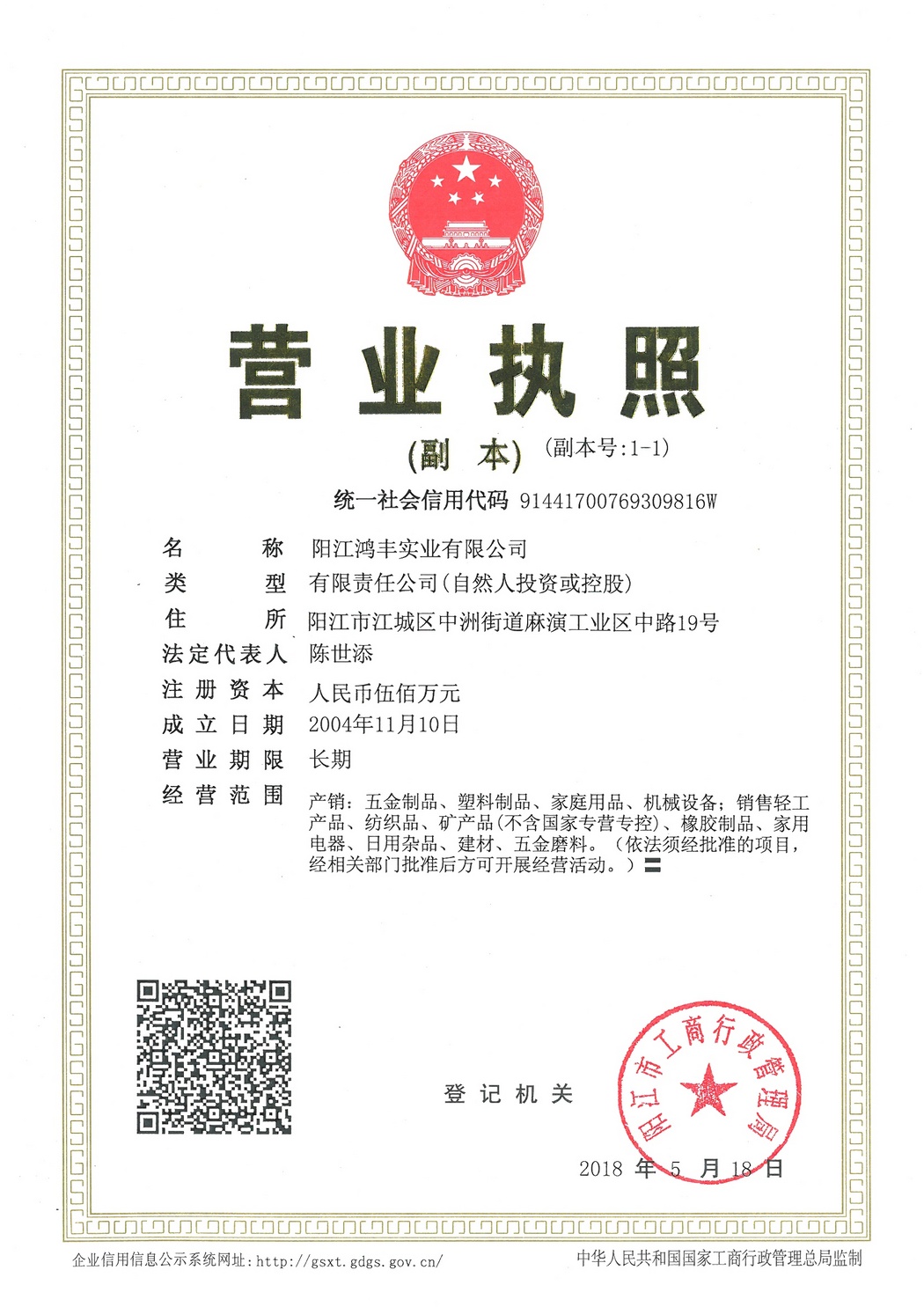 營業(yè)執(zhí)照