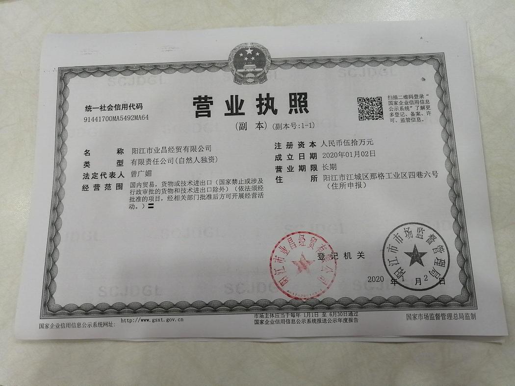 營(yíng)業(yè)執(zhí)照