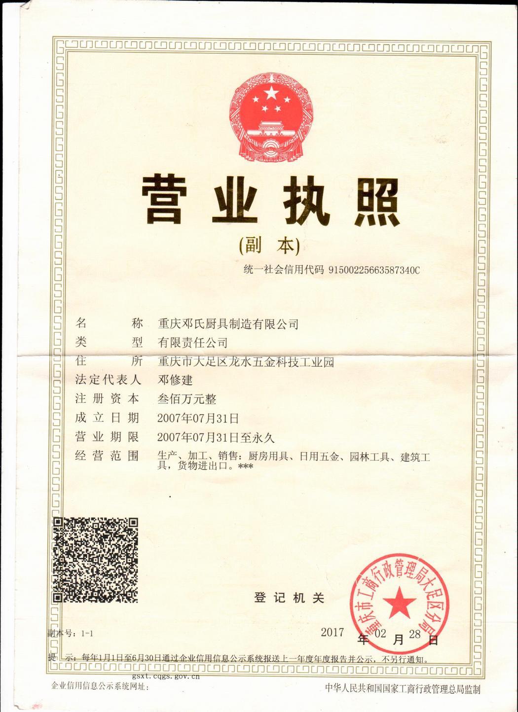 营业执照