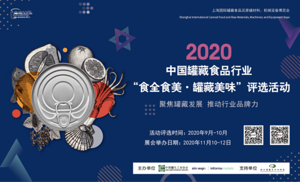有奖投票持续进行中！快来Pick你心目中的“罐藏美味”（下）
