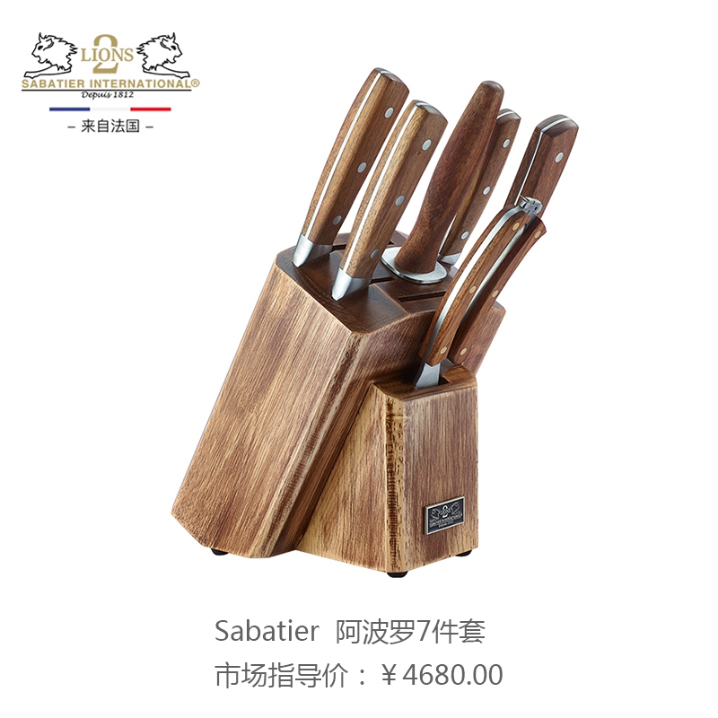 赛巴迪Sabatier 刀具套装厨房 切片刀 厨房刀具7件套 多用刀 7件套