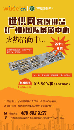 廣州展銷中心