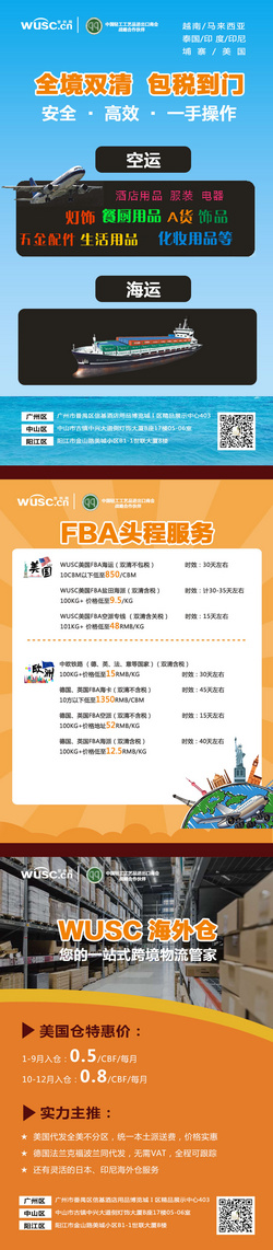 海外仓&FBA&全境双清