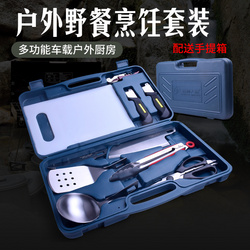 新品不锈钢厨房刀具套装户外组合烹饪工具BBQ烧烤菜板剪刀铲勺夹
