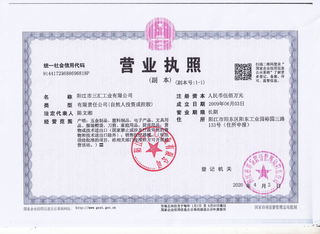 營(yíng)業(yè)執(zhí)照