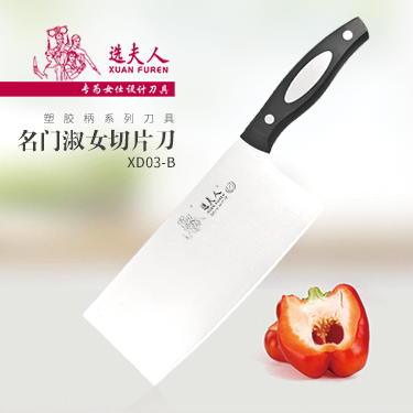 XD03-B 名门淑女切片刀
