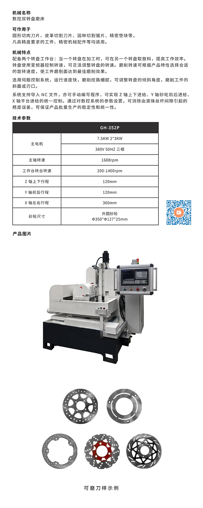 GH-352P数控双转盘磨刀机