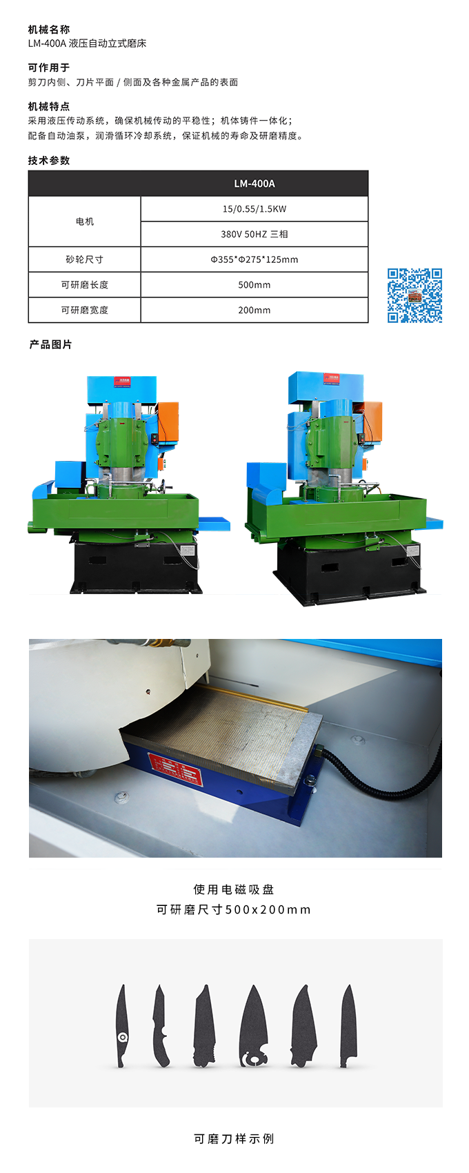 LM-400A液压自动立式磨床