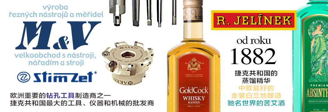 ??M＆V spol. s r.o. 有限公司位于捷克共和國的Vsetín，是工具，儀器和機器的生產商。公司提供金屬和木材切割，夾具，研磨材料和測量儀器的工具和儀器，包括電動手動工具和小型機床。公司也代表三百多家制造公司在國際市場上銷售專業(yè)工具。目前公司在中國尋求銷售代理商。


RUDOLF  JELíNEK公司是捷克最重要的白蘭地和苦艾酒生產商，超過150年的歷史，讓R. JELíNEK 公司享譽全球。目前已有苦艾酒已進入北京上海，希望擴大在中國的銷售。尋求代理商。