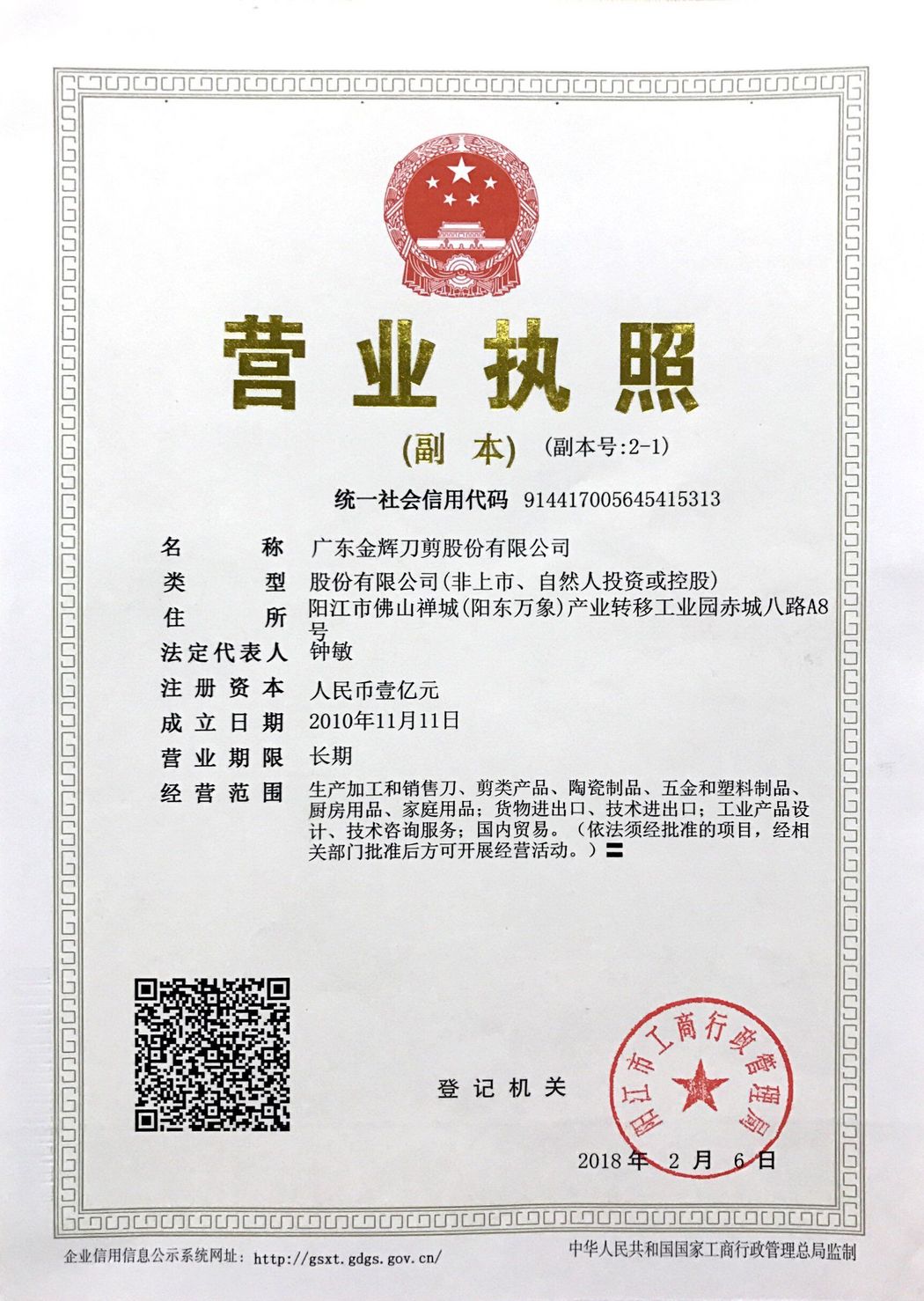 營業(yè)執(zhí)照