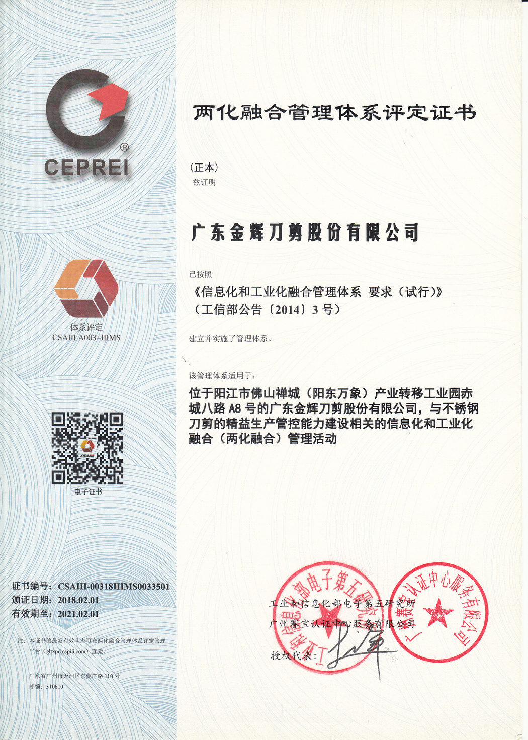 兩化融合管理證書-國家