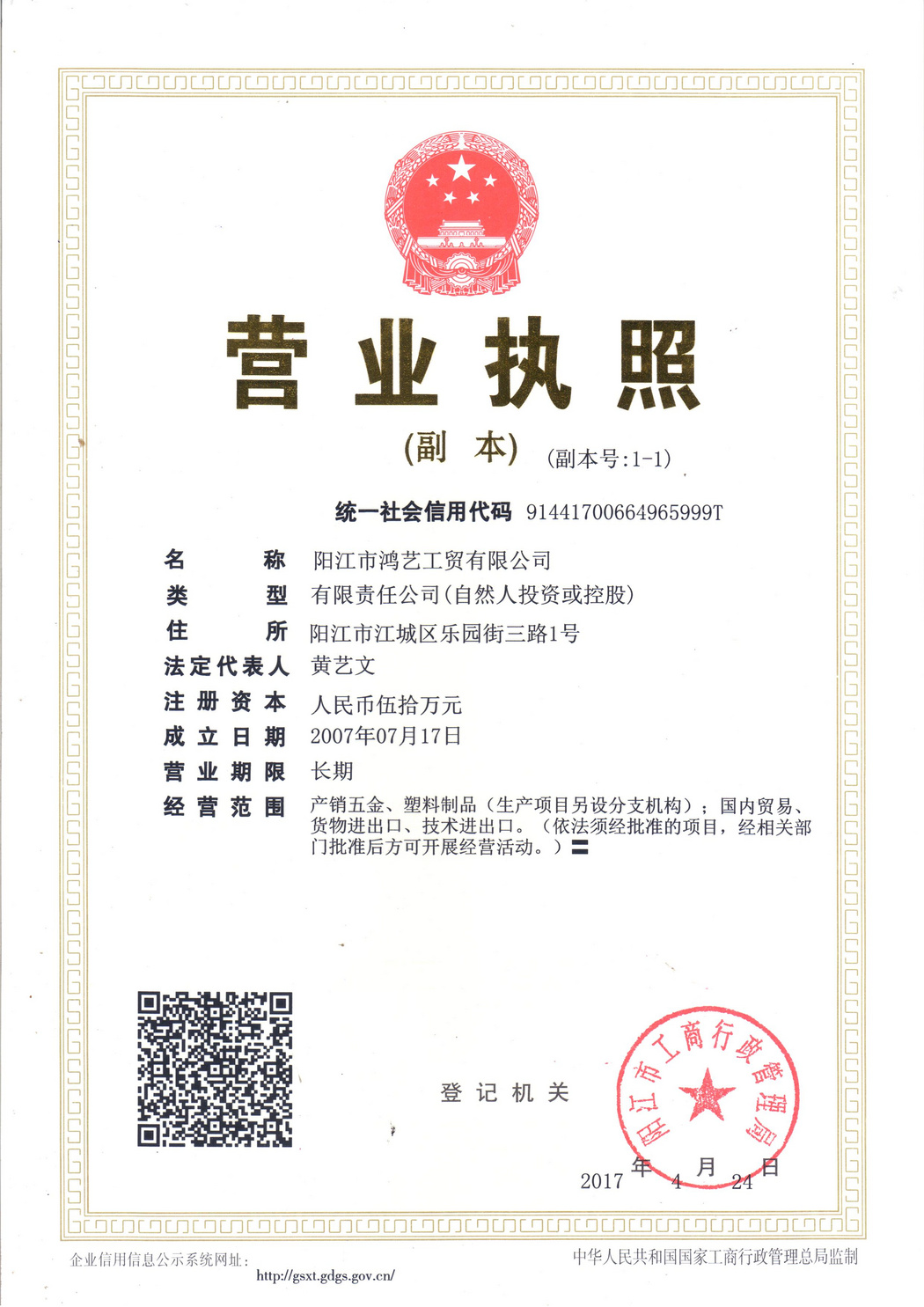 營業(yè)執(zhí)照