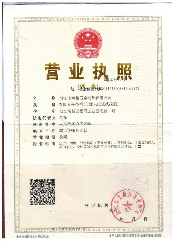 營(yíng)業(yè)執(zhí)照