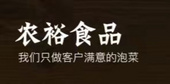 青岛农裕