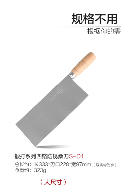 S-D1 厨师锻打桑刀1号