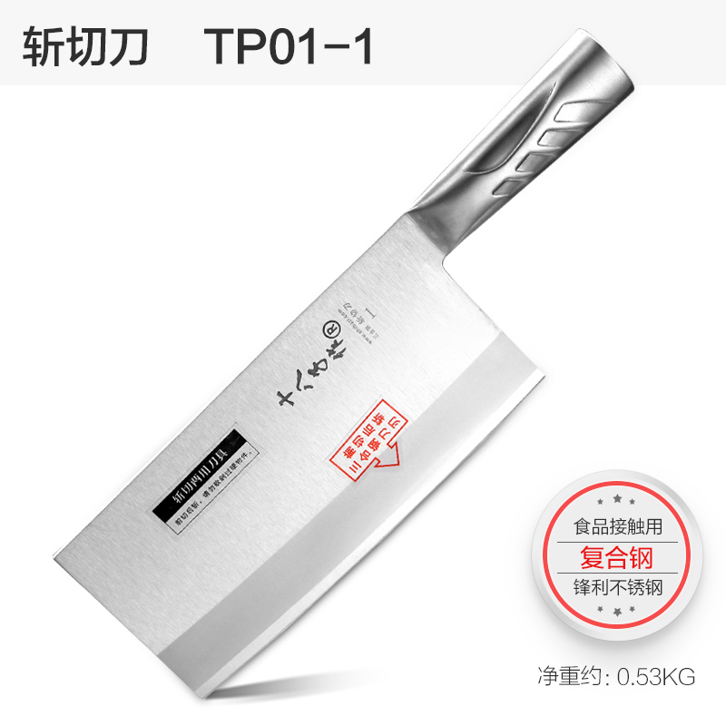 TP01-1 名厨斩切刀1号