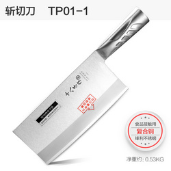 TP01-1 名廚斬切刀1號(hào)