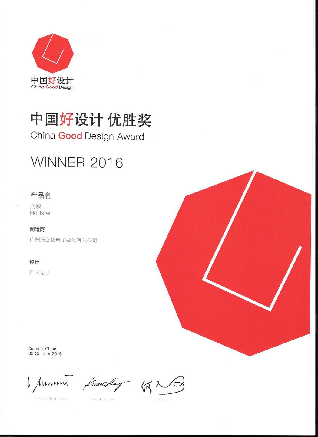 中國好設計