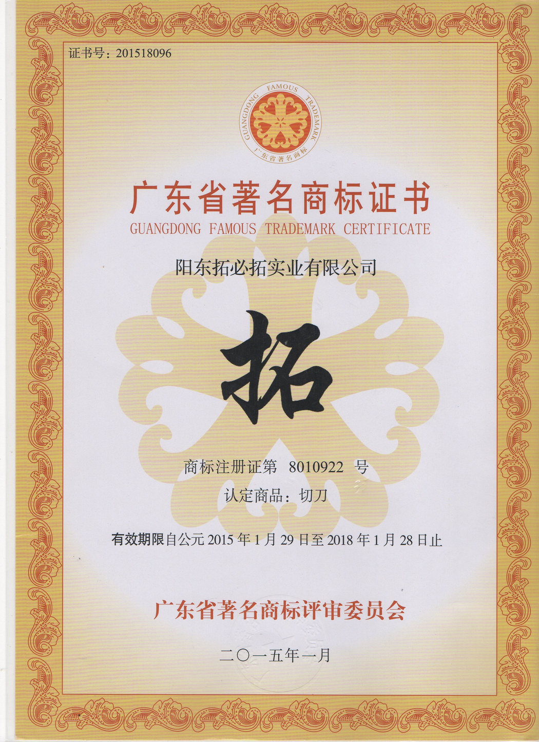著名商標