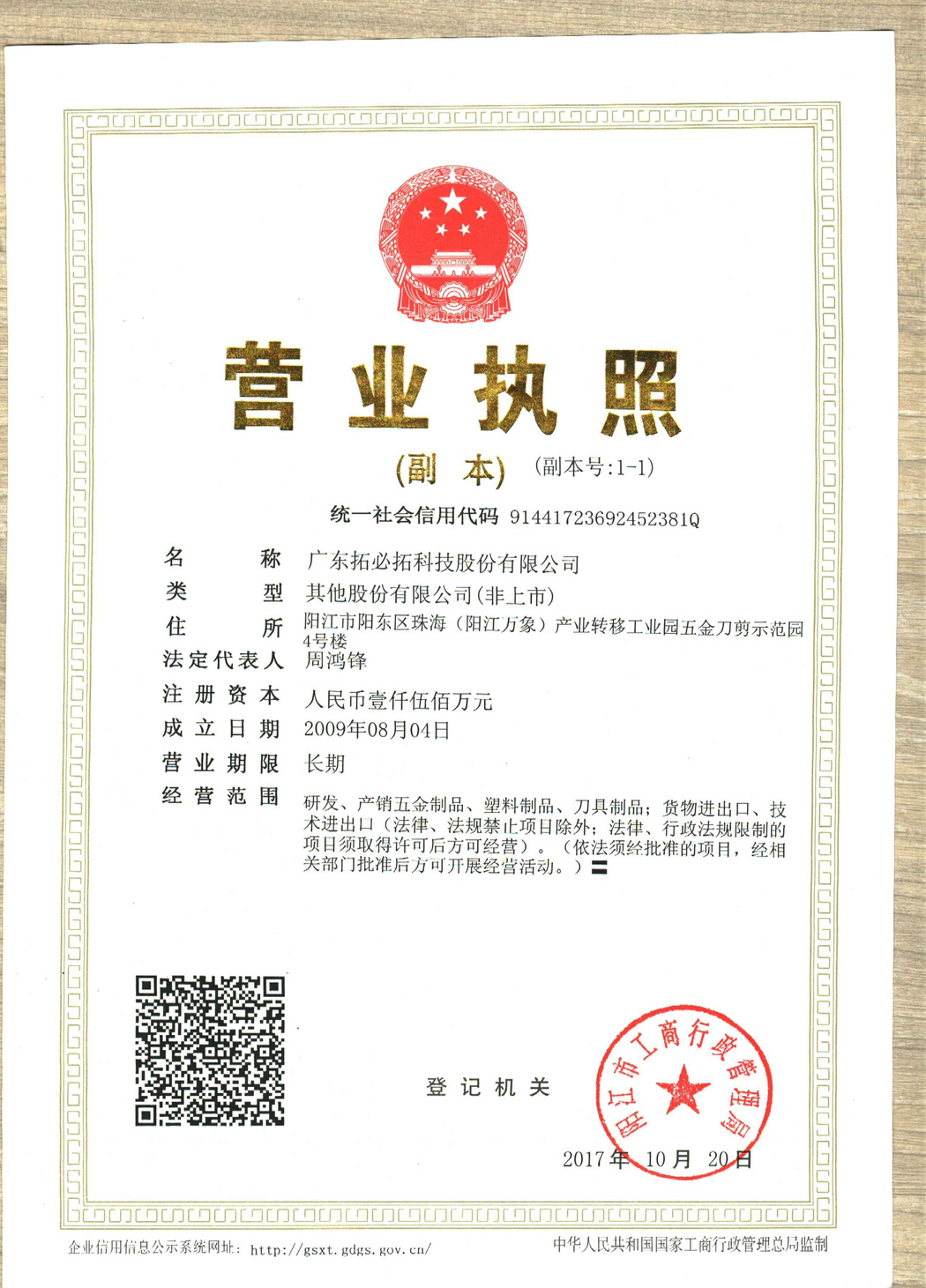 營業(yè)執(zhí)照