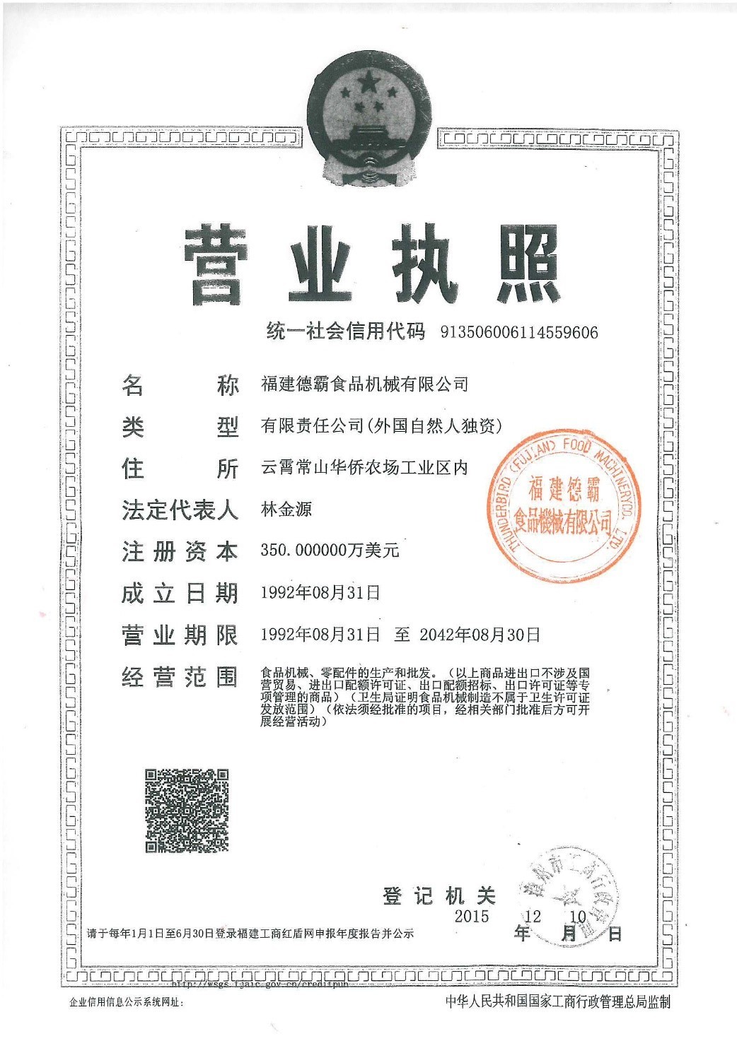 營業(yè)執(zhí)照