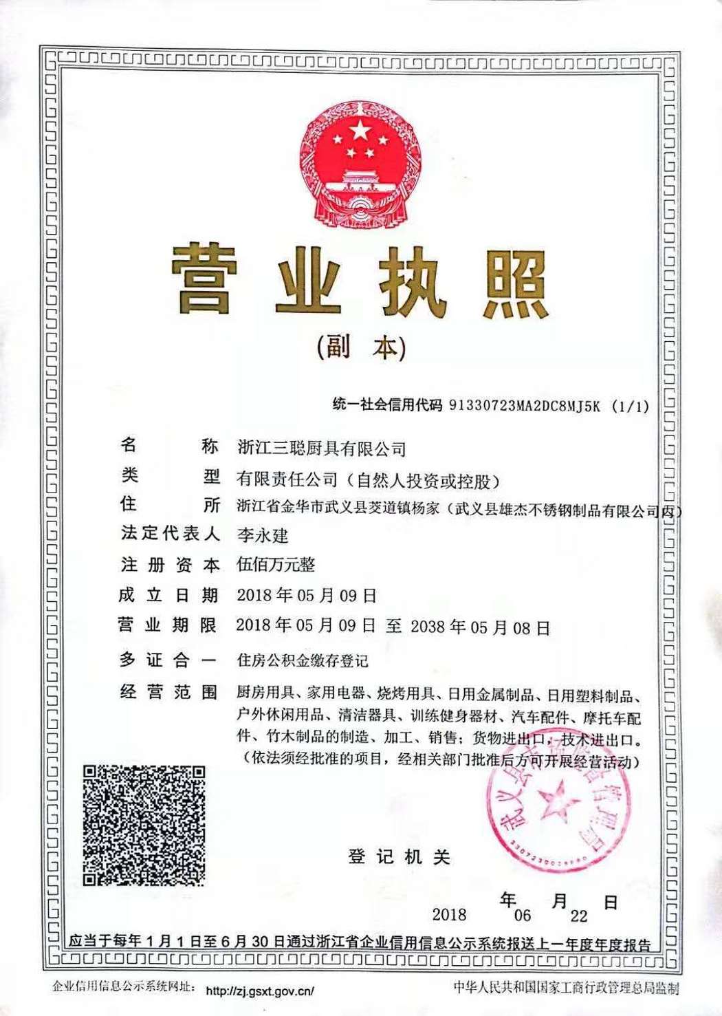 营业执照