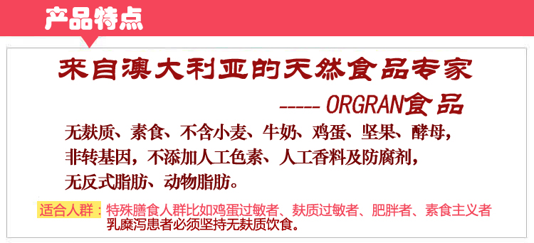 ORGRAN可可味谷物圈(膨化食品)