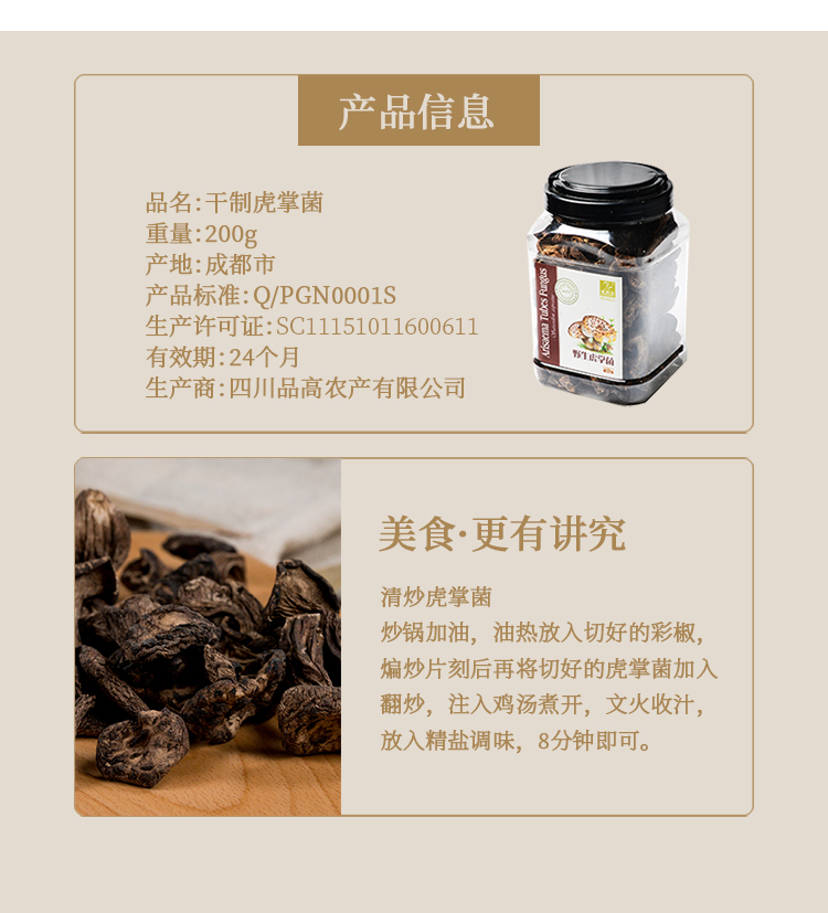 福丽滋干制黑虎掌菌200g/盒